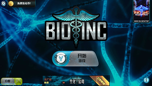 生化公司汉化版