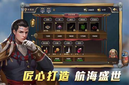 航海纷争手游截图1
