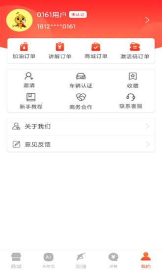 油主人截图3