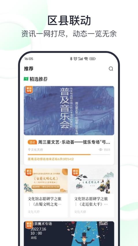 文化天府截图2