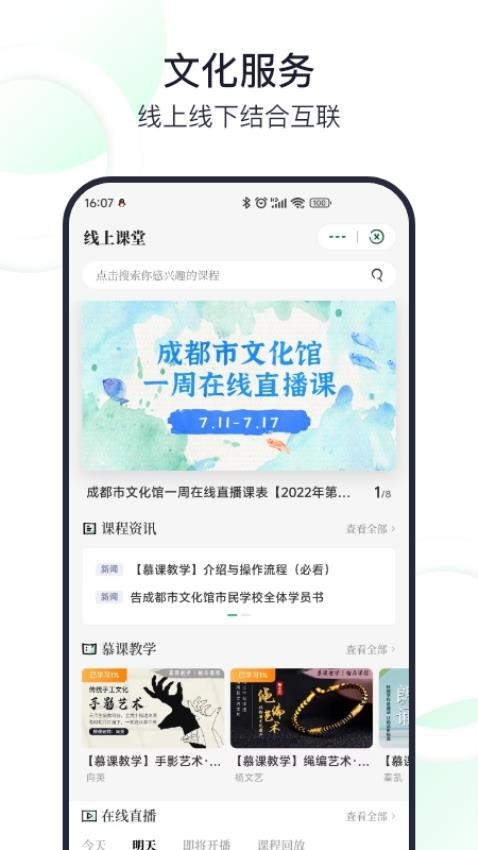 文化天府截图3