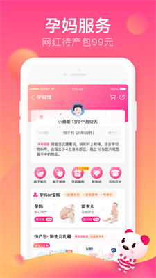 孩子王母婴旗舰店截图2