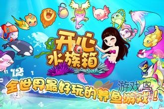 开心水族箱合成攻略 开心水族箱新手合成一览[多图]