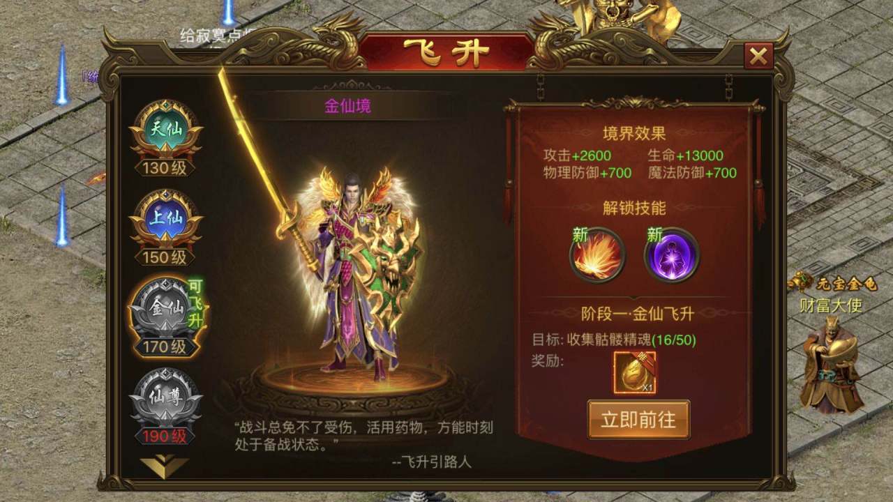 末日沙城飞升试炼怎么过 转生全流程