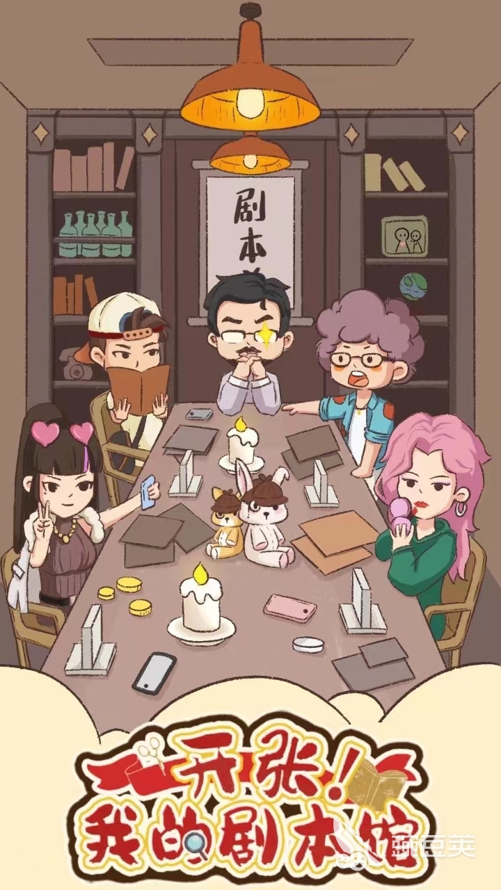 开张我的剧本馆下载安装方法分享 开张我的剧本馆手游下载地址介绍