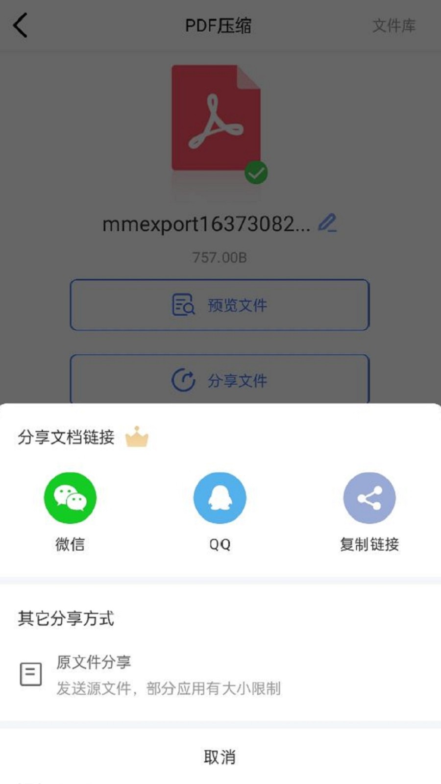 文件压缩工厂截图3