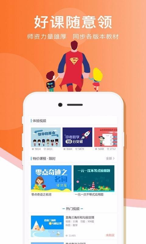 超级课堂安卓版截图2