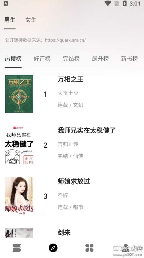瓜子阅读求知版截图2