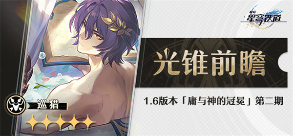 星穹铁道纯粹思维的洗礼突破材料有哪些