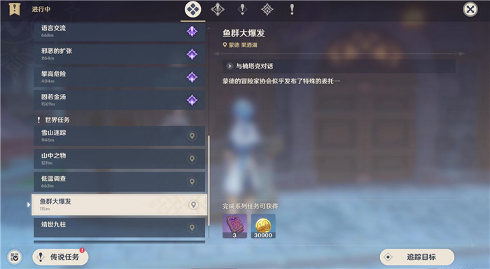 原神2.2鱼群大爆发怎么触发 任务流程攻略