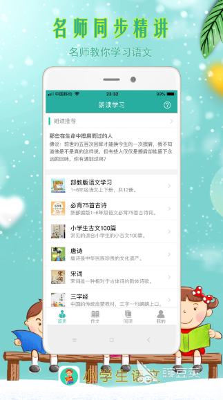 小学电子课本app有哪些 哪些软件当中有小学电子课本