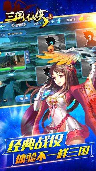 三国仙侠志福利版