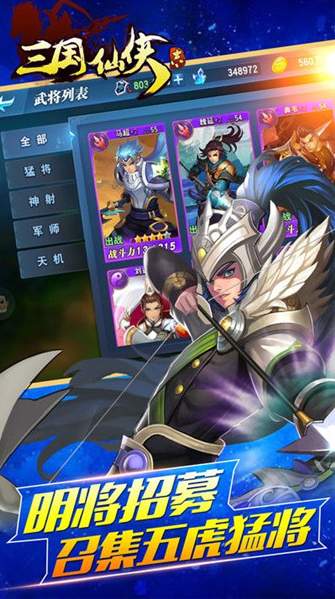 三国仙侠志福利版截图2