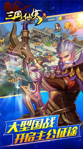 三国仙侠志福利版截图1