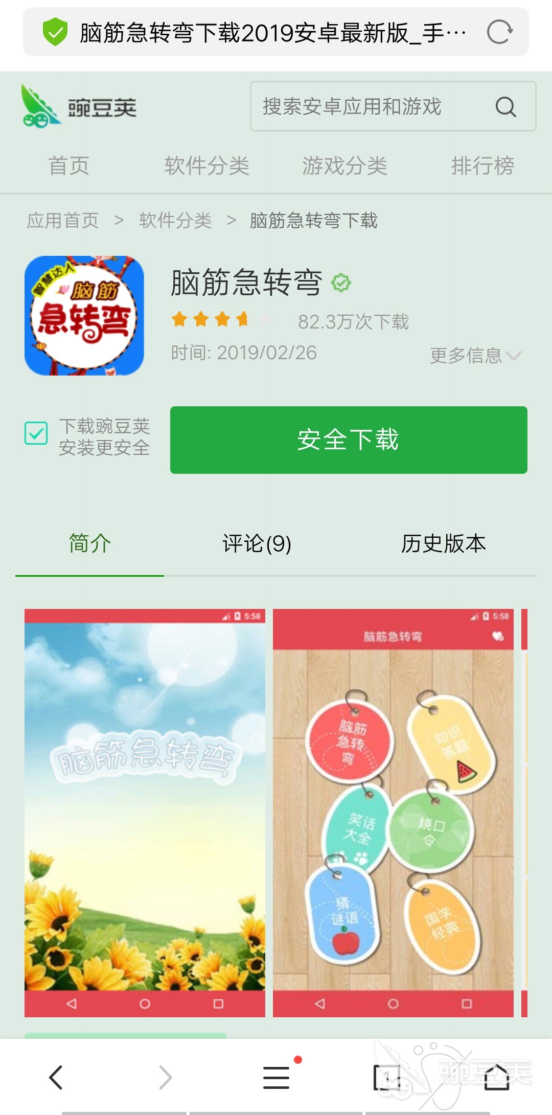 脑筋急转弯在哪下载安装？脑筋急转弯好用吗？