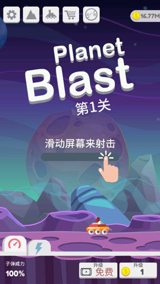 星球大爆炸