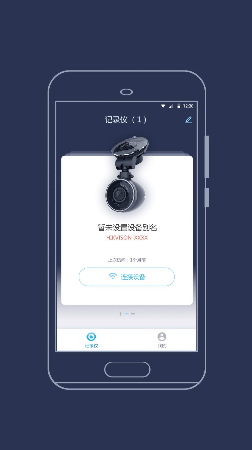 海康慧眼车机版截图3