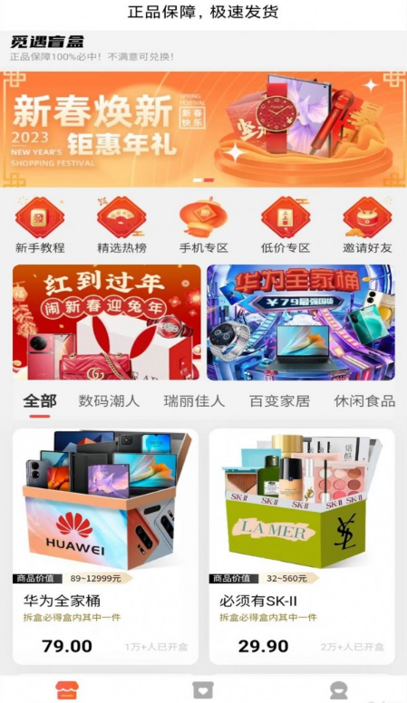 觅遇盲盒app正式版截图2