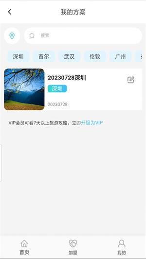全球旅游定制app手机版截图3