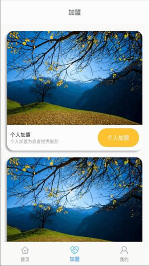全球旅游定制app手机版截图2
