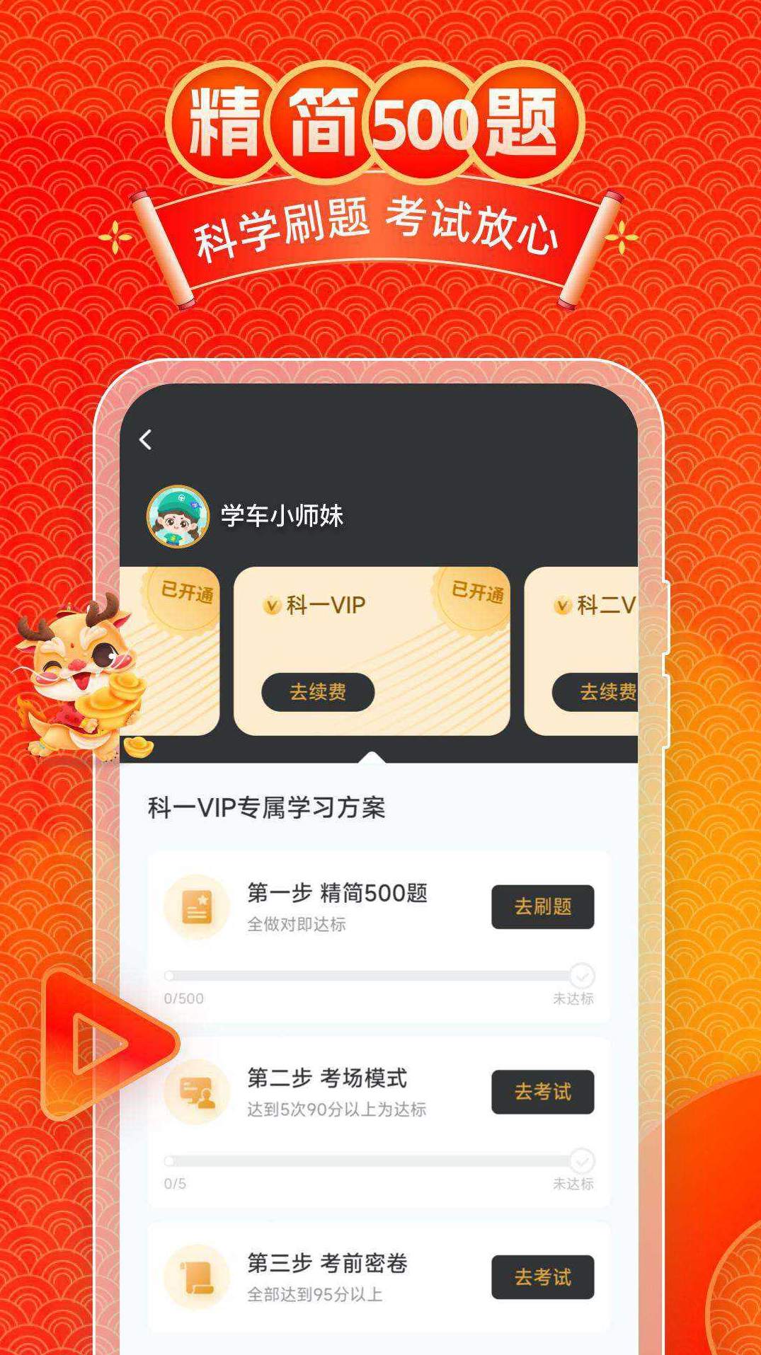元贝驾考科目四