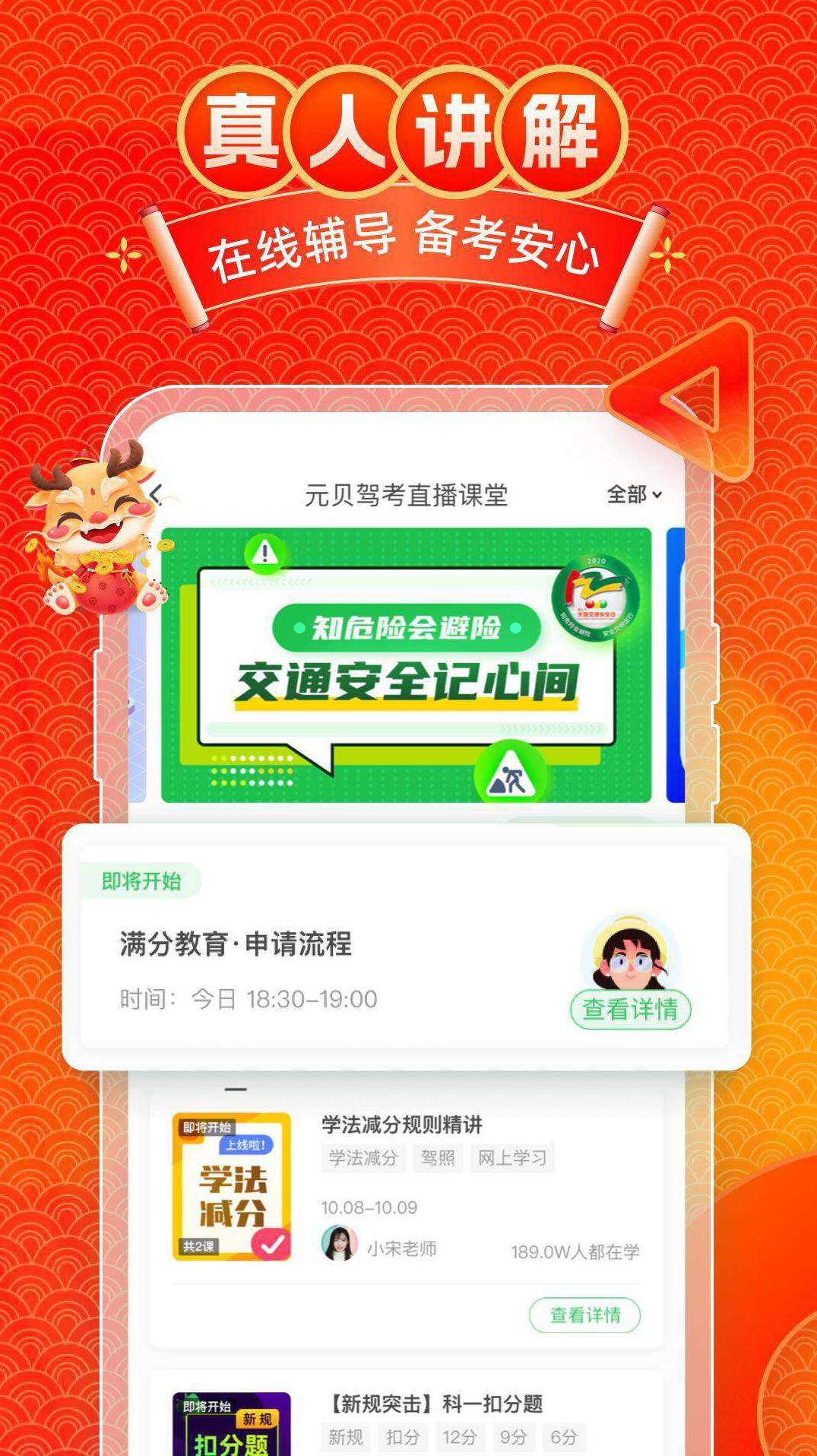 元贝驾考科目四截图2