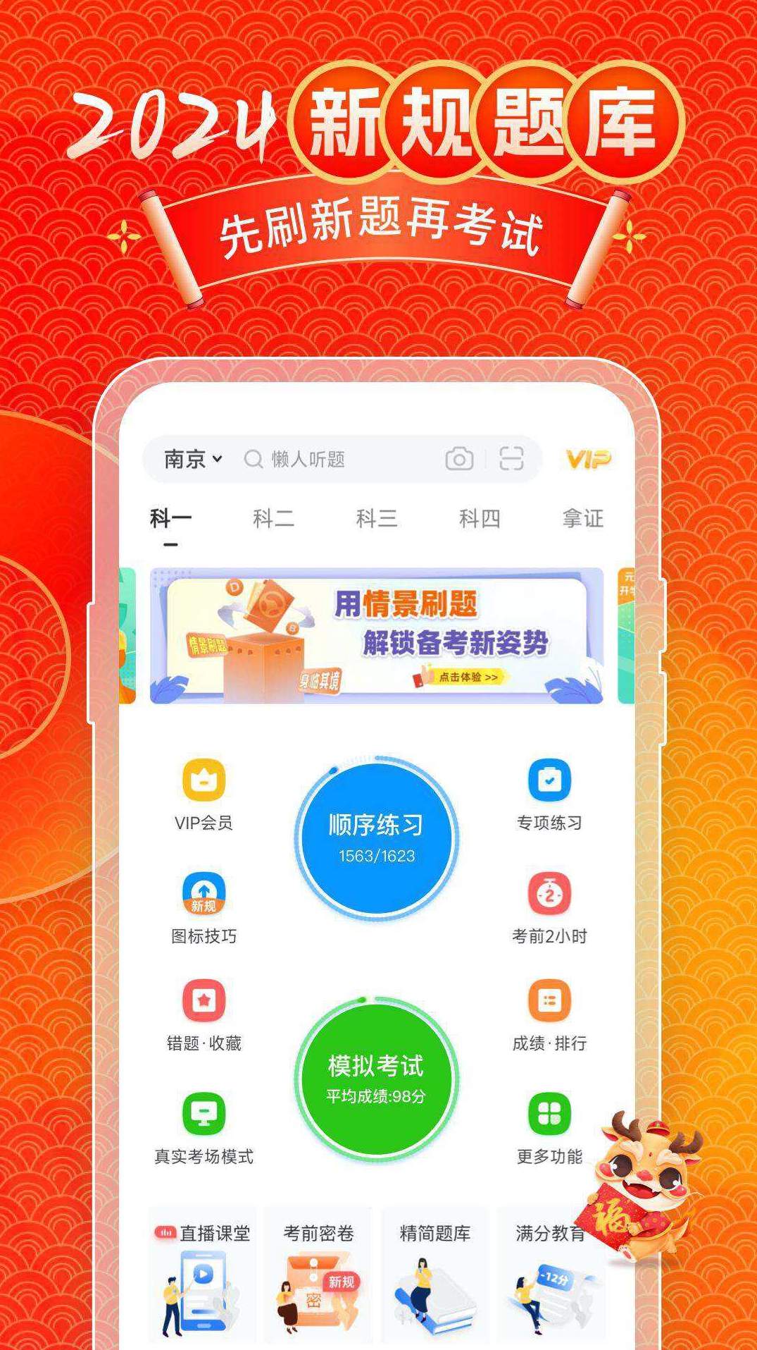 元贝驾考科目四截图3