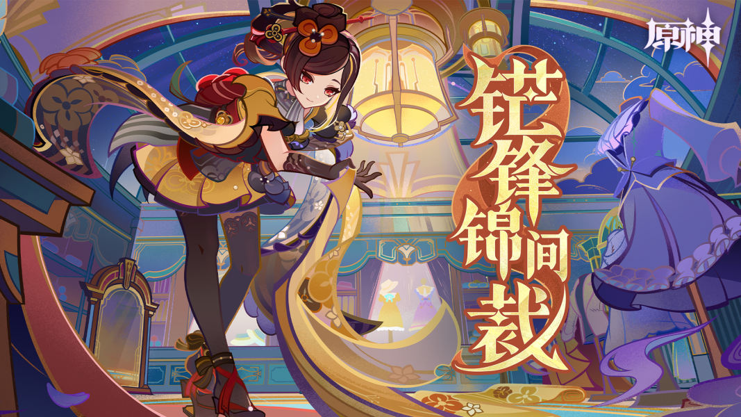 《原神》4.5铸境研炼全关卡通关攻略