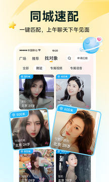 伊对相亲app7.5.700截图3