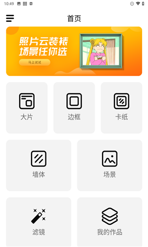 最美相框app