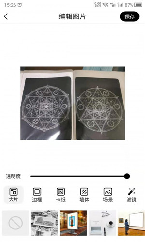 最美相框app截图3