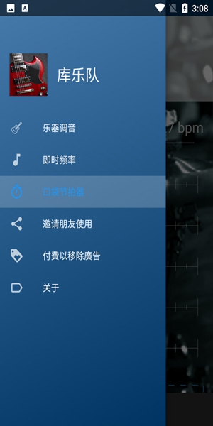 库乐队安卓版截图2