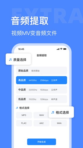 音频大师app截图2