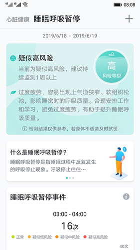 心脏健康研究app截图3