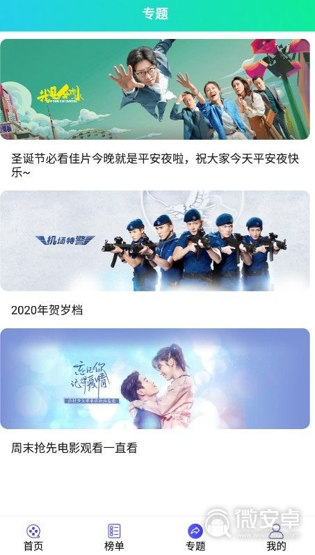 星影相随超前点播截图2