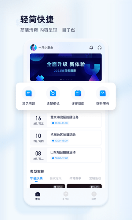 映目云摄影最新版截图2