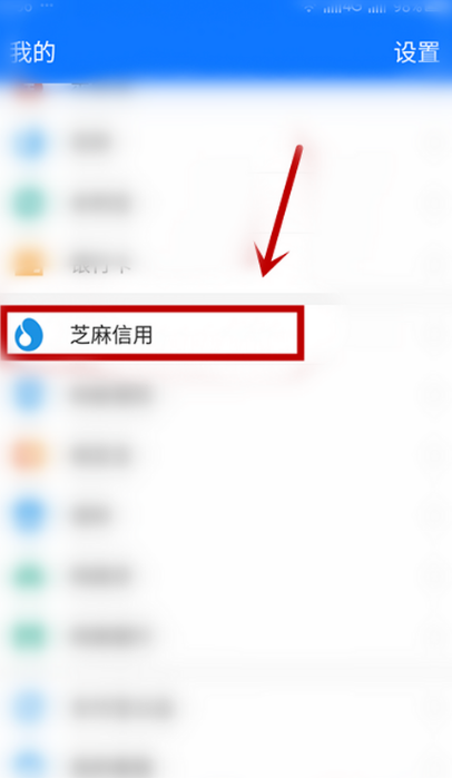 支付宝信用修复卡怎么获取