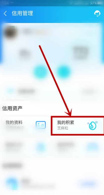 支付宝信用修复卡怎么获取
