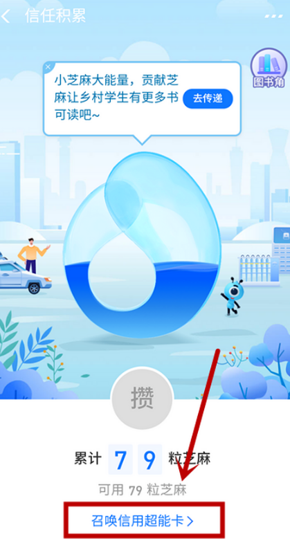 支付宝信用修复卡怎么获取