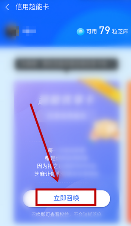 支付宝信用修复卡怎么获取