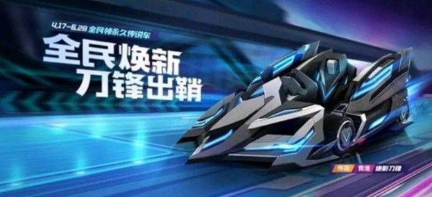 跑跑卡丁车手游绝影刀锋厉害吗？绝影刀锋属性六维图介绍[视频][多图]