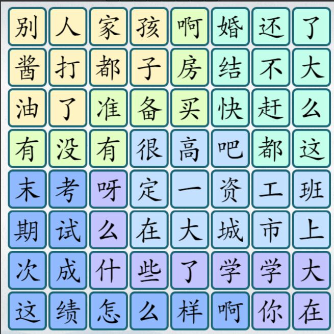 爆梗汉字游戏最新版截图2