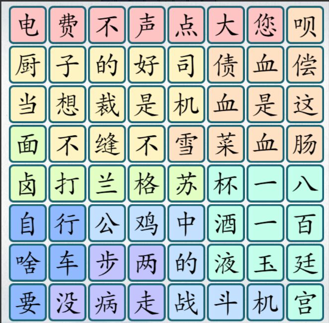 爆梗汉字游戏最新版截图1