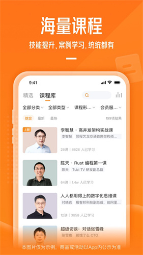 极客时间app官方版