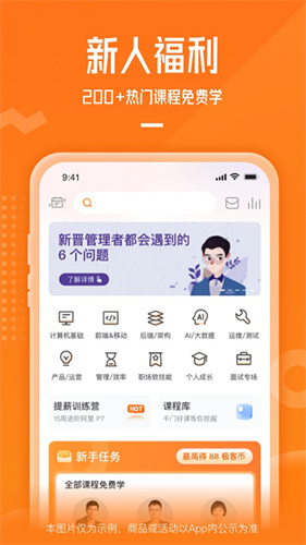 极客时间app官方版截图2
