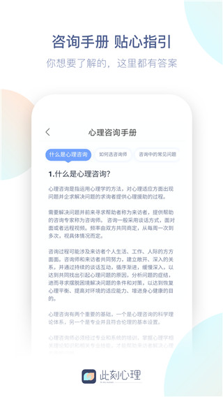 此刻心理app截图3