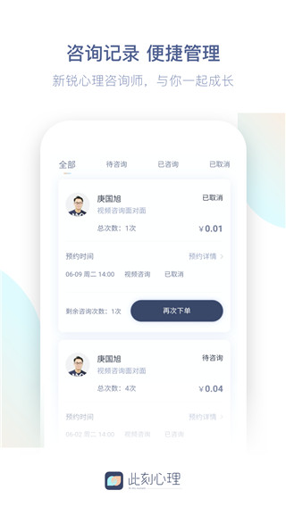 此刻心理app截图2