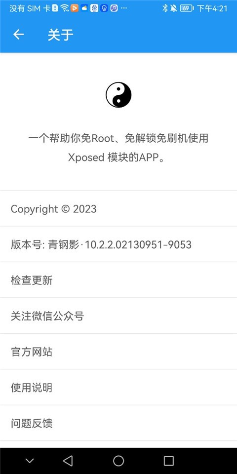 xposed框架安卓12