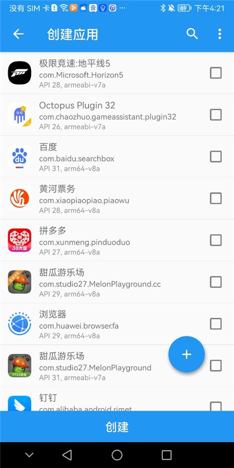 xposed框架安卓12截图2