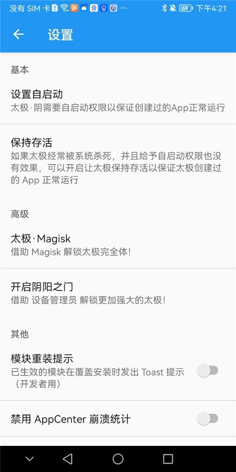 xposed框架安卓12截图3
